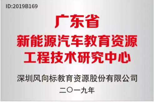 深圳風(fēng)向標(biāo)教育資源股份有限公司