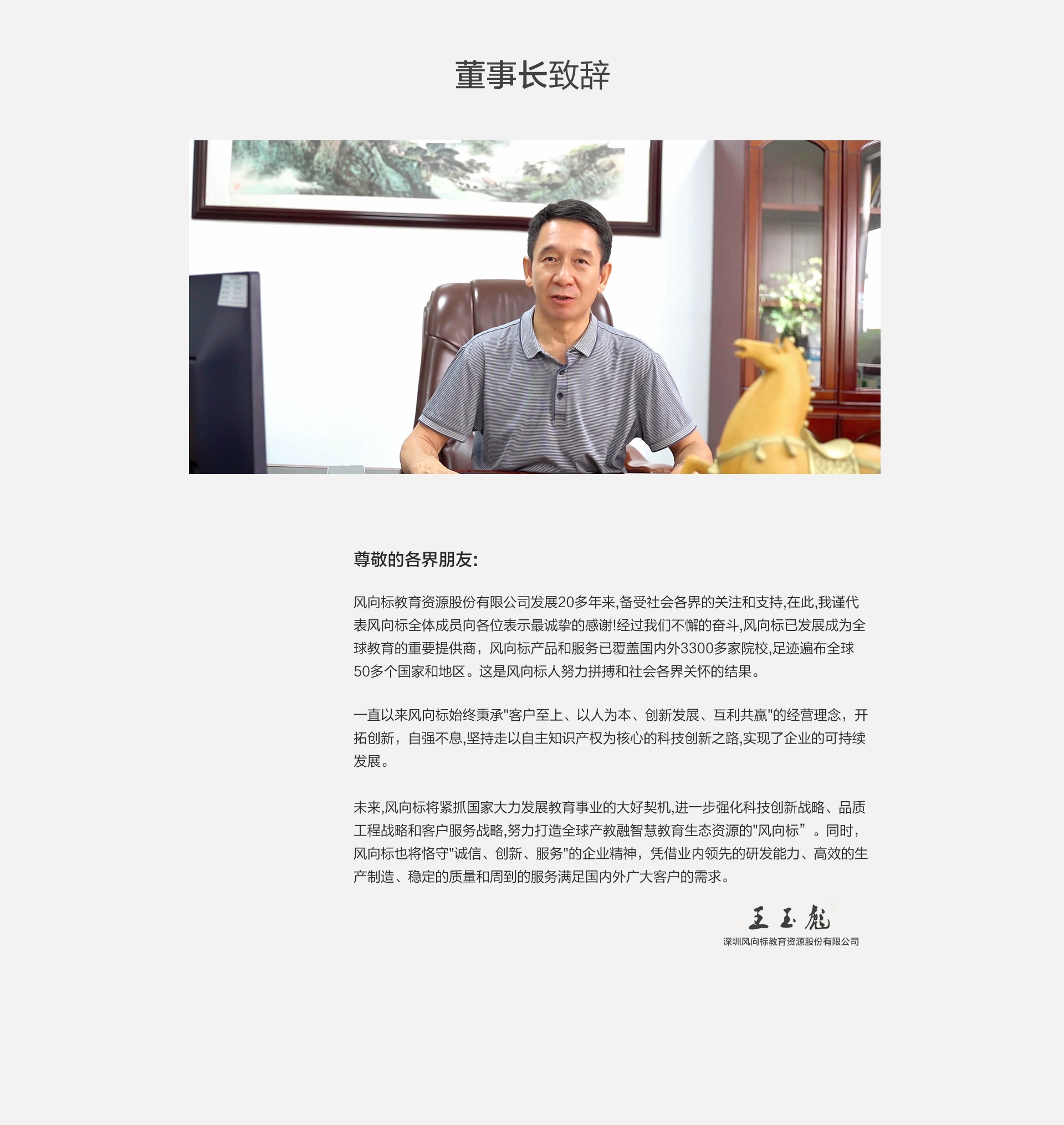 深圳風向標教育資源股份有限公司