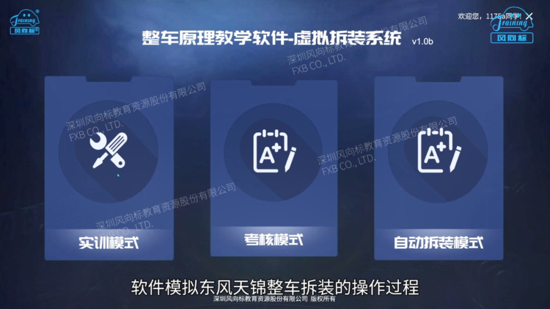 深圳風向標教育資源股份有限公司