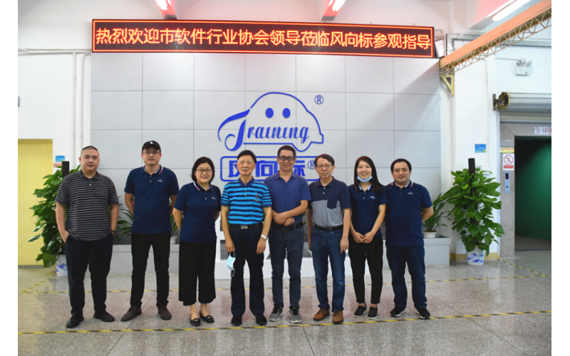 深圳市軟件行業(yè)協(xié)會領(lǐng)導(dǎo)一行蒞臨風(fēng)向標(biāo)參觀指導(dǎo)