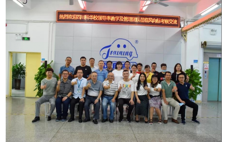 四川科華高級技工學(xué)校領(lǐng)導(dǎo)率教學(xué)及管理團隊蒞臨風(fēng)向標(biāo)考察交流