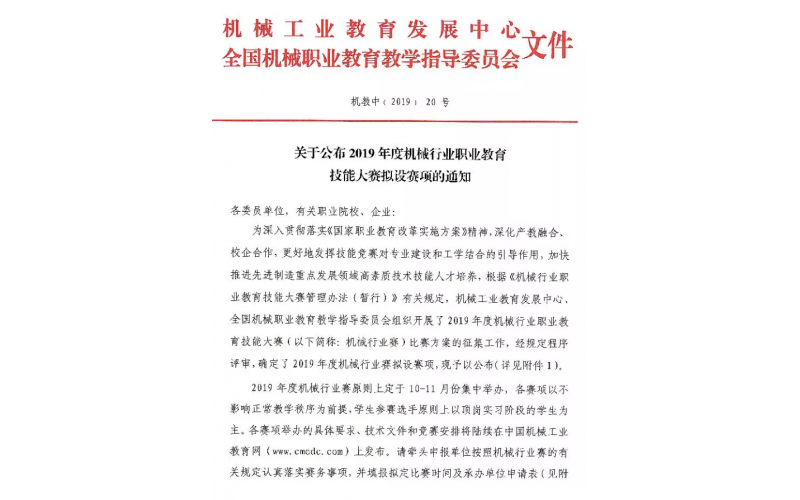 “風(fēng)向標(biāo)杯”新能源汽車維修運(yùn)用技術(shù)教師技能大賽來啦！