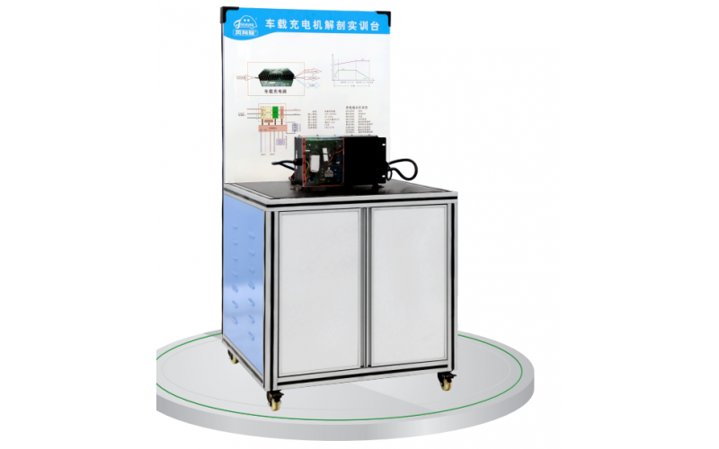 新能源汽車車載充電機解剖實訓臺