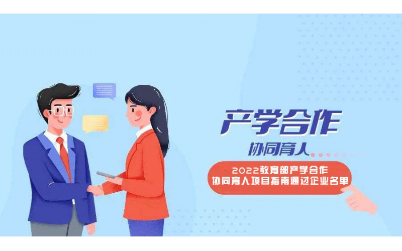 喜訊｜風(fēng)向標(biāo)入選教育部產(chǎn)學(xué)合作協(xié)同育人項目指南通過企業(yè)名單