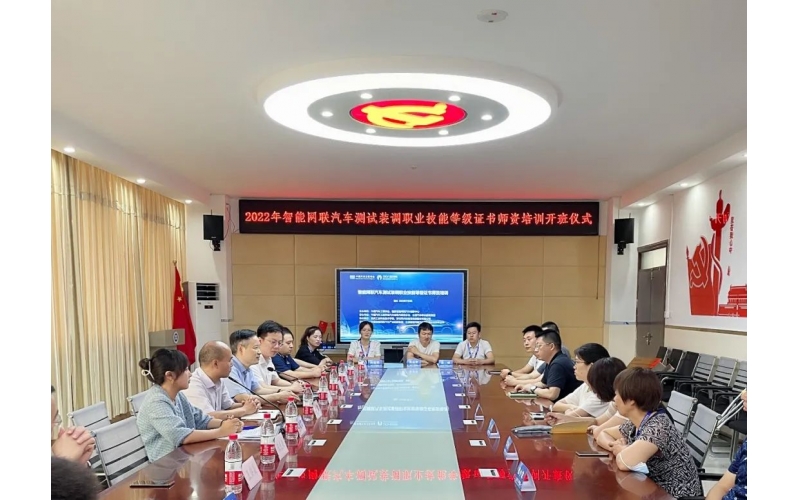 風(fēng)向標(biāo)攜手國汽智聯(lián)開展智能網(wǎng)聯(lián)汽車1+x師資培訓(xùn)，助力院校建設(shè)智能網(wǎng)聯(lián)汽車專業(yè)