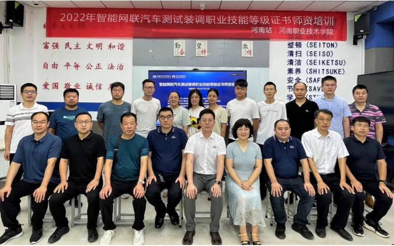 風(fēng)向標(biāo)提供技術(shù)支持，智能網(wǎng)聯(lián)汽車師資培訓(xùn)河南站在河南職業(yè)技術(shù)學(xué)院正式開班