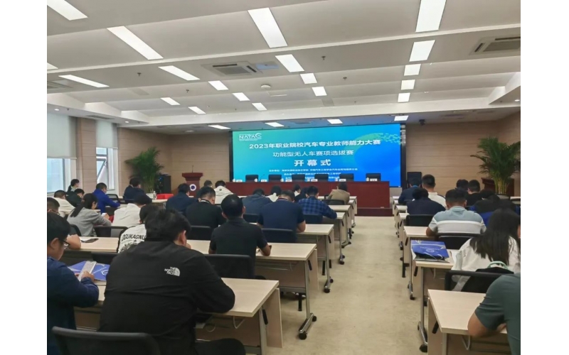 風(fēng)向標(biāo)助力2023年全國職業(yè)院校汽車專業(yè)教師能力大賽功能型無人車賽項(xiàng)選拔賽順利完賽